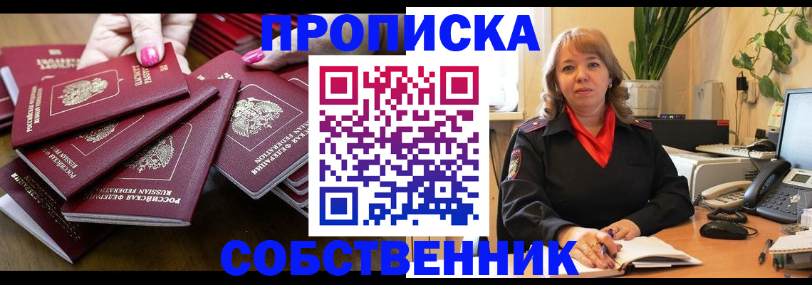прописка гарантия в Щёлково